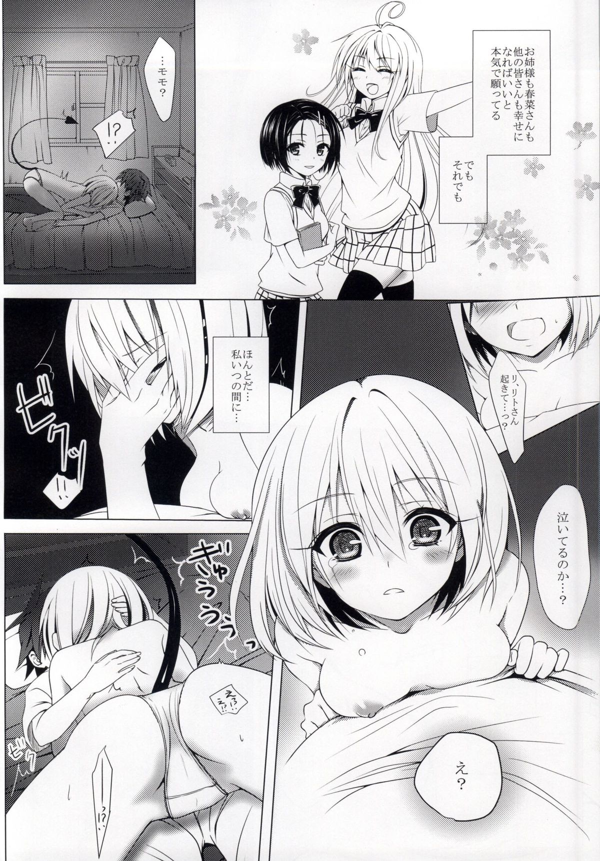 MOMO To LOVEru page 4 full