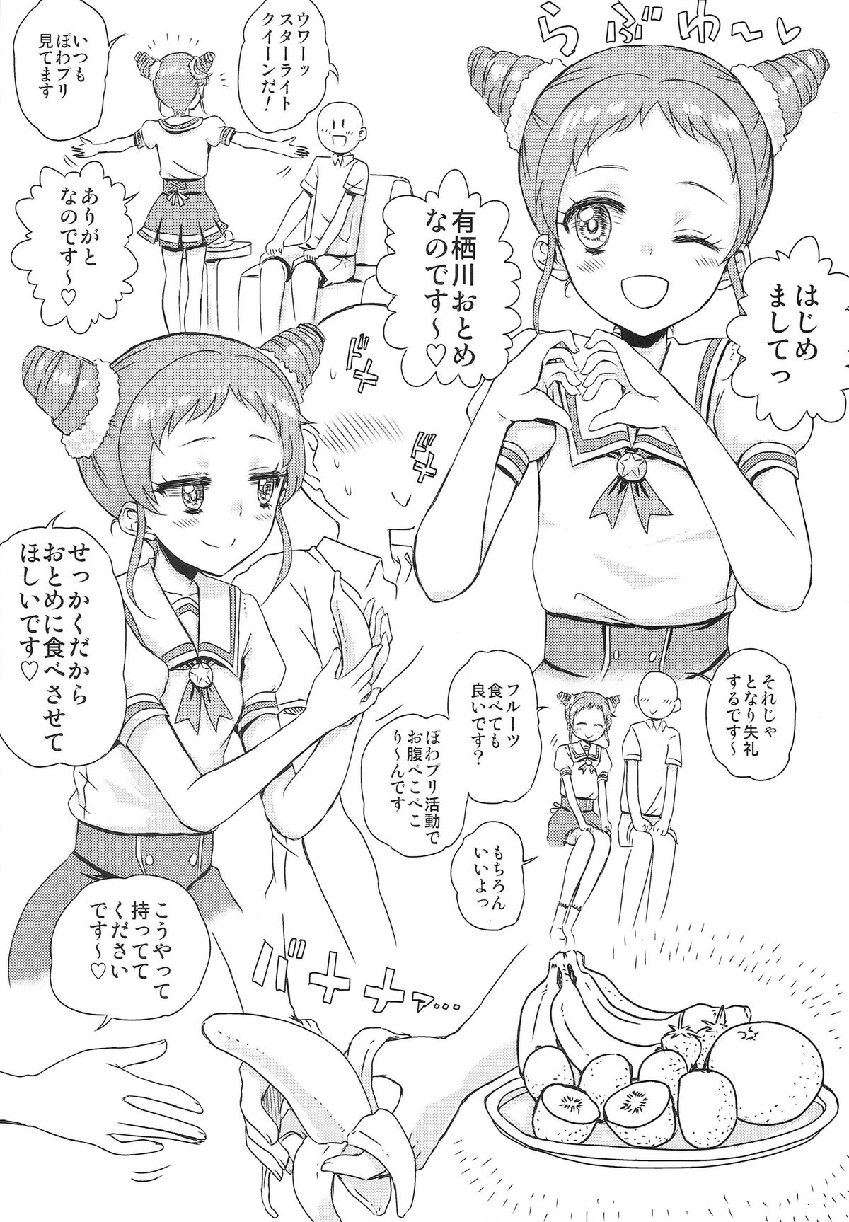 Idol Oppub Katudou ! Natsu page 4 full
