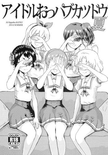 Idol Oppub Katudou ! Natsu cover