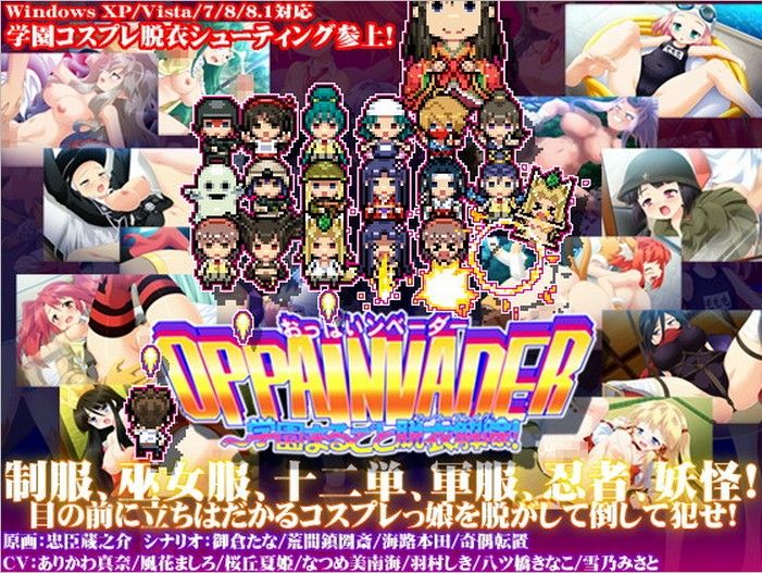 OPPAINVADER ～Gakuen Marugoto Datsui Kaijo! page 1 full