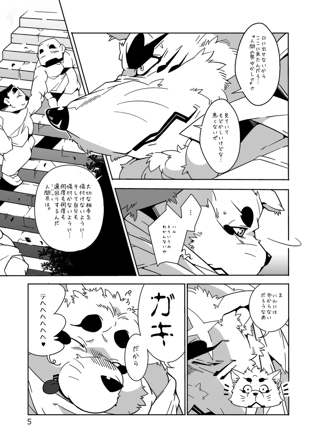 Oinari-sama Washoui page 4 full