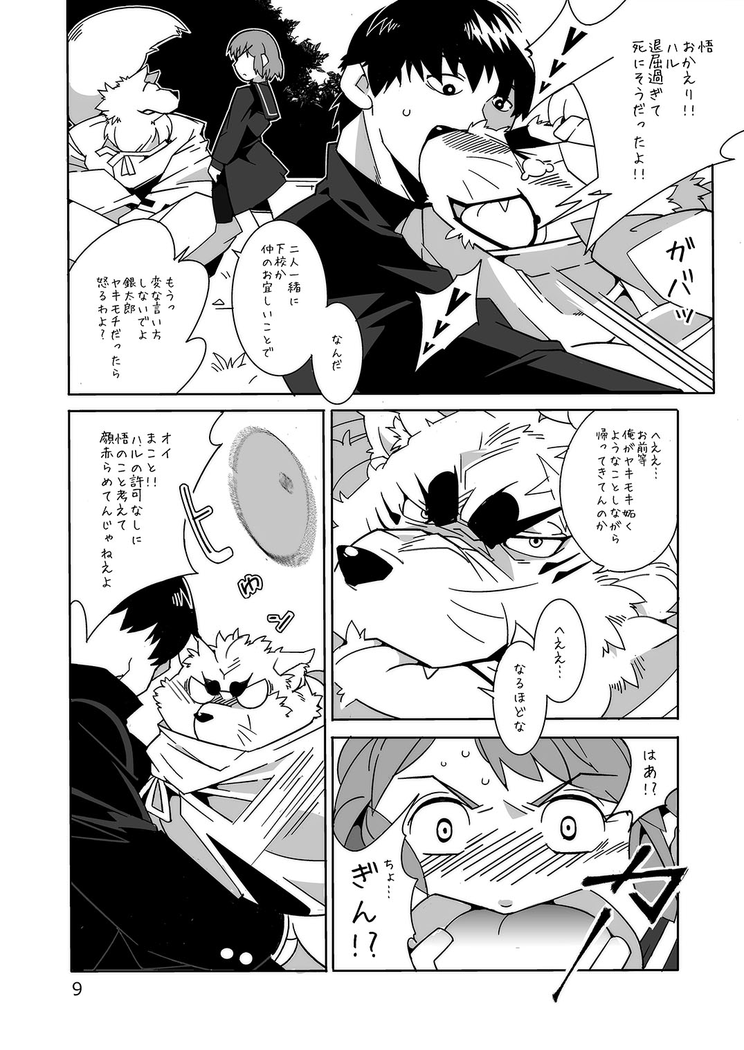 Oinari-sama Washoui page 8 full