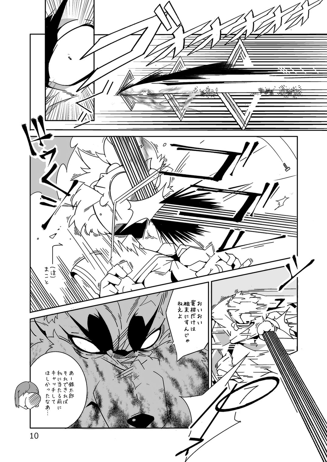 Oinari-sama Washoui page 9 full