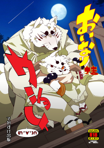 Oinari-sama Washoui cover