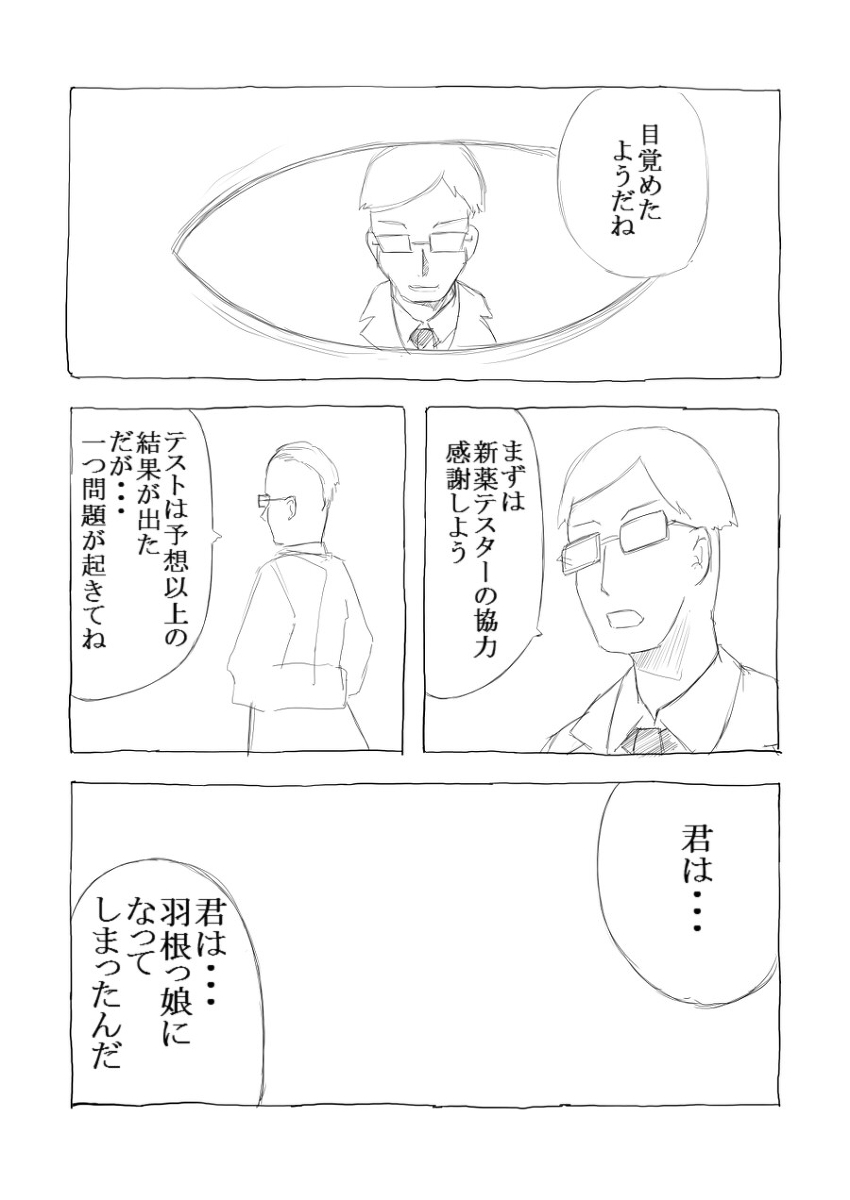 Rakugaki TS Hane Netsu Musume Ero Manga page 2 full