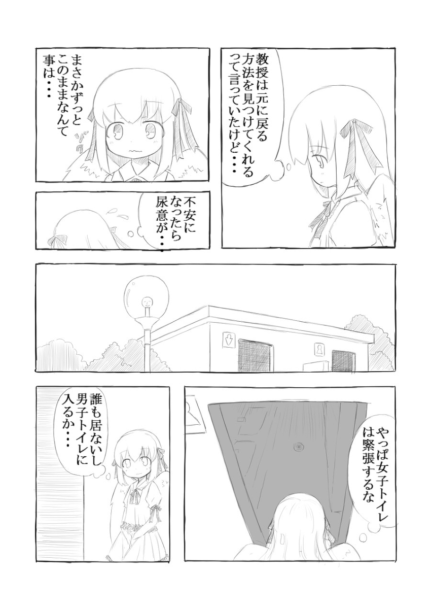 Rakugaki TS Hane Netsu Musume Ero Manga page 4 full