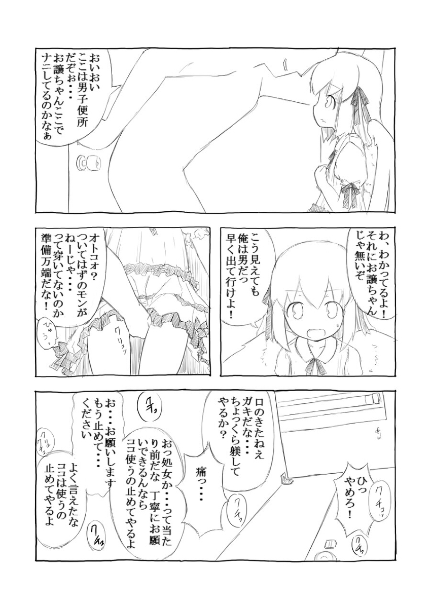 Rakugaki TS Hane Netsu Musume Ero Manga page 7 full