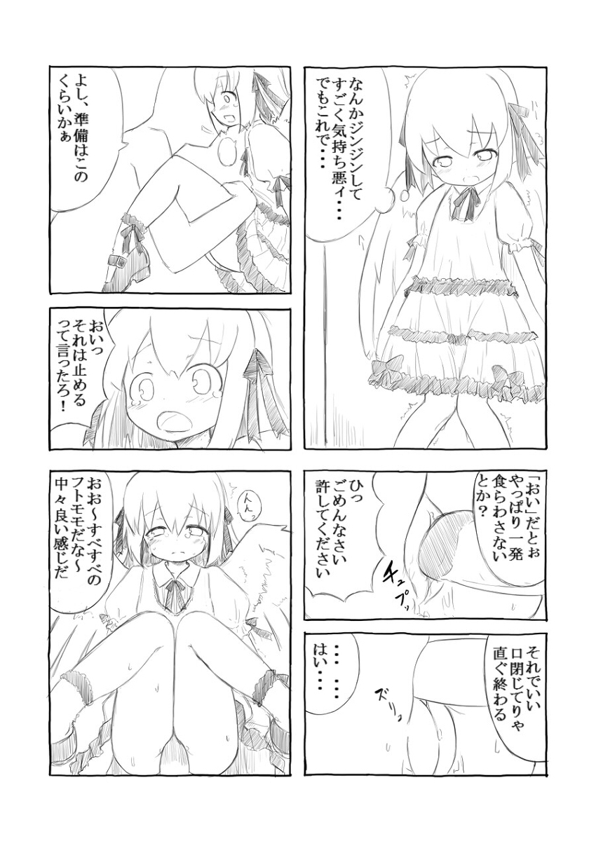 Rakugaki TS Hane Netsu Musume Ero Manga page 8 full