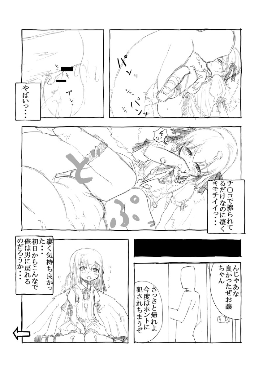 Rakugaki TS Hane Netsu Musume Ero Manga page 9 full