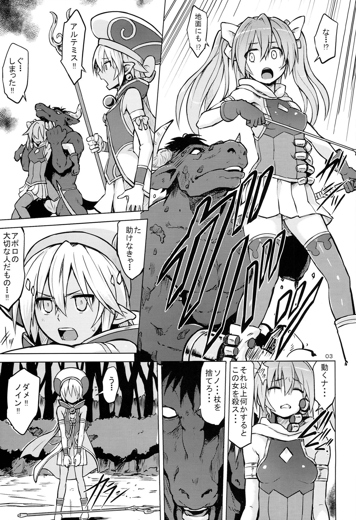 Altemi-kan ~Noin Zoe~ page 5 full