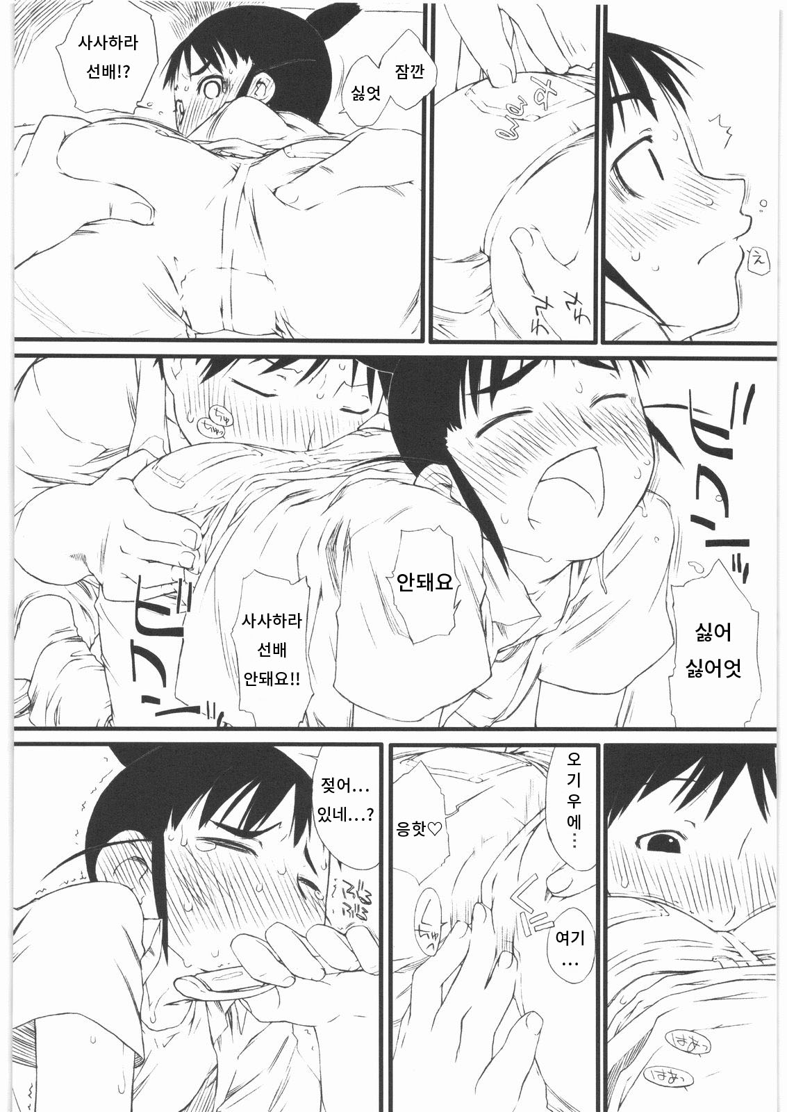 HARU-OGI | 봄오기 page 10 full