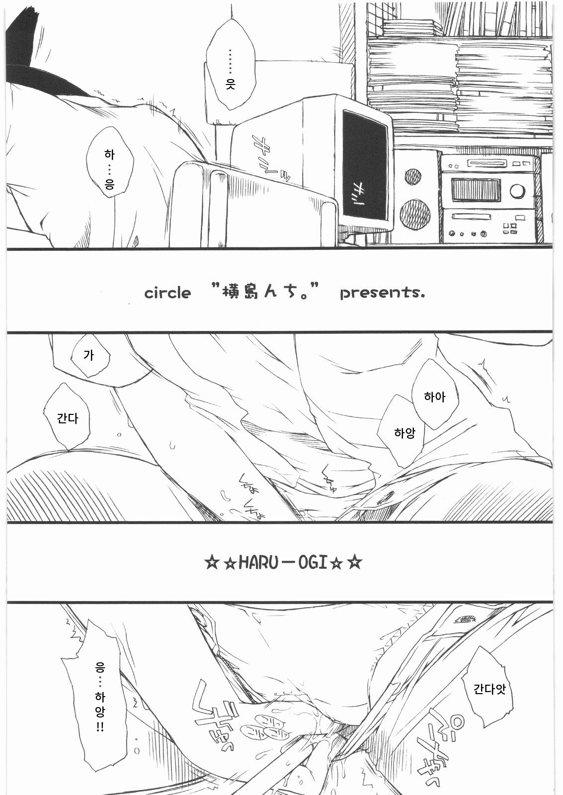 HARU-OGI | 봄오기 page 4 full