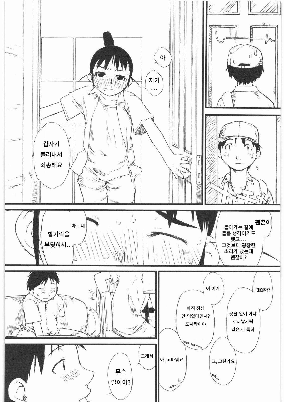 HARU-OGI | 봄오기 page 6 full