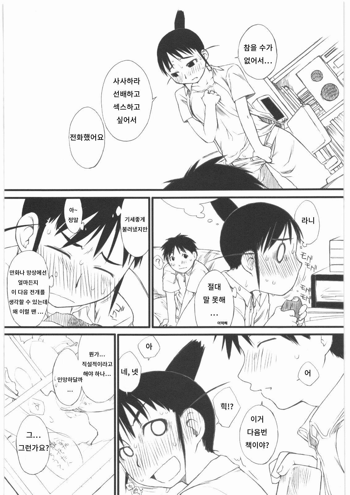 HARU-OGI | 봄오기 page 7 full