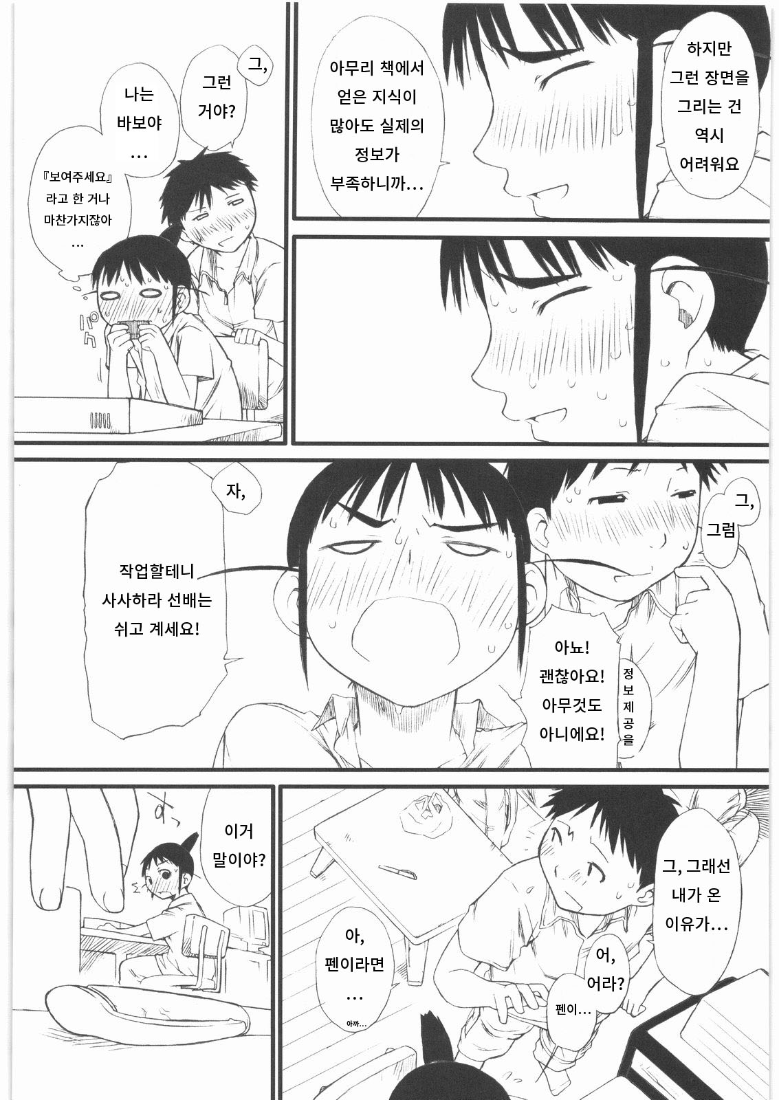 HARU-OGI | 봄오기 page 8 full
