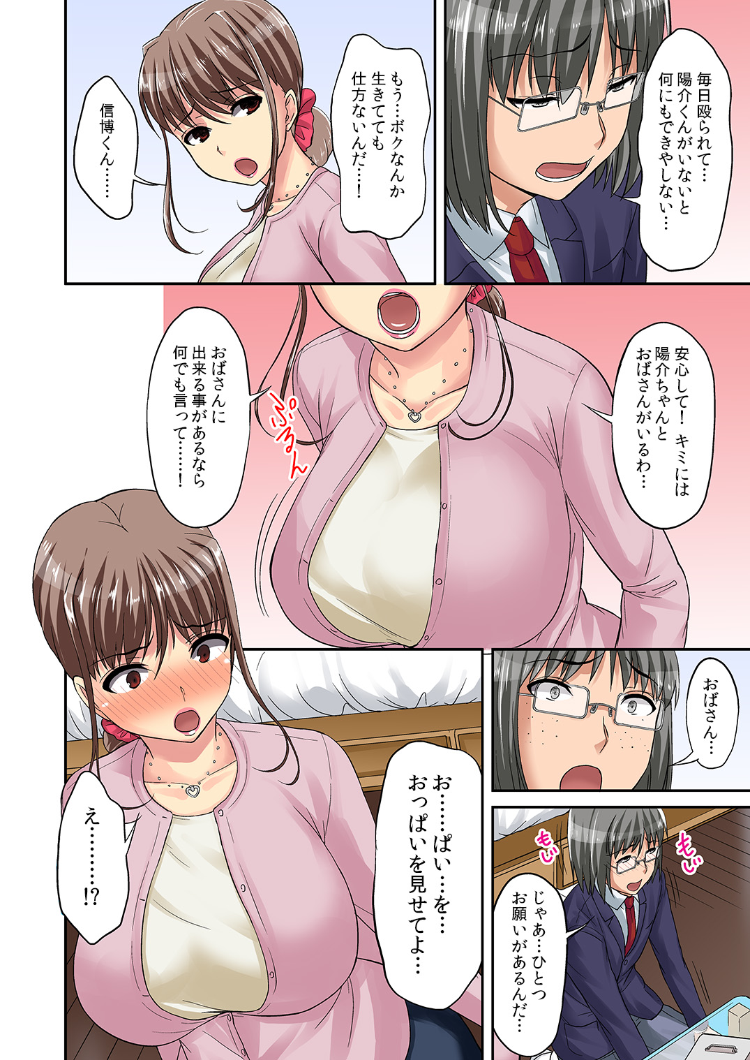 TORA-RETA Yowachi Akuyuu no Nama Hame Gangu ni Natta Mama page 7 full