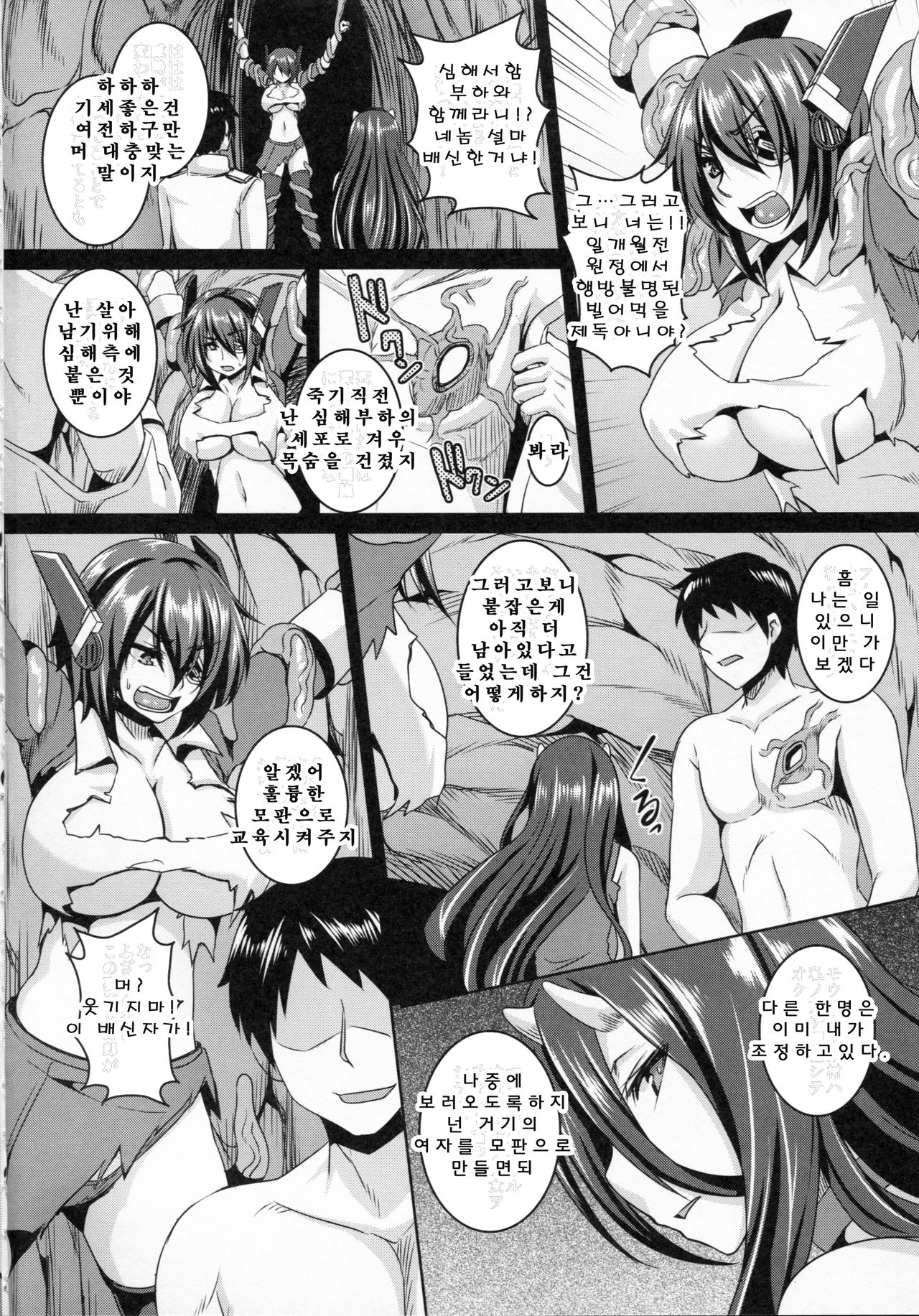 Naedoko Tenryuu page 4 full