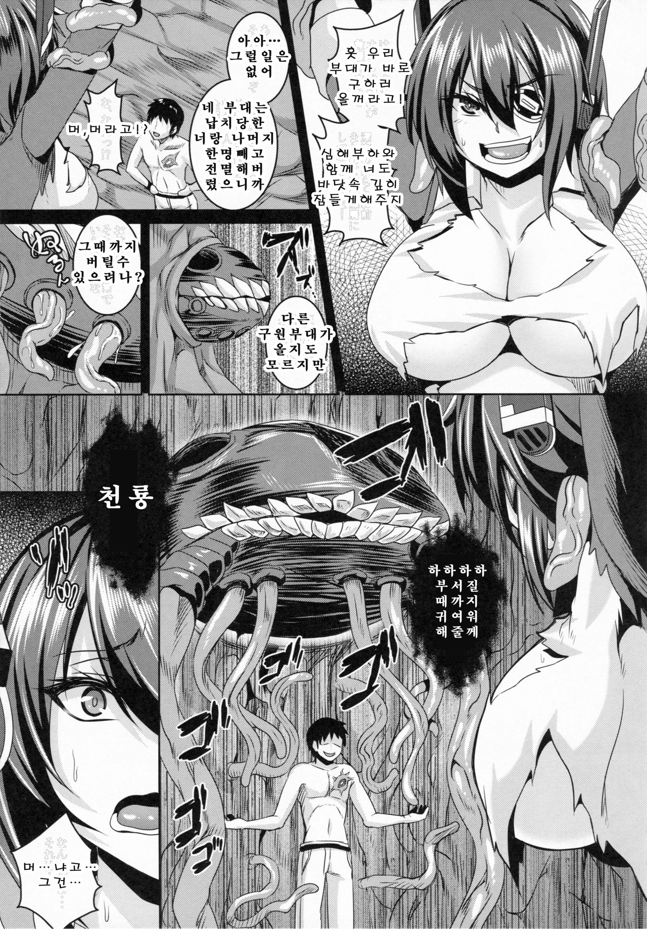 Naedoko Tenryuu page 5 full