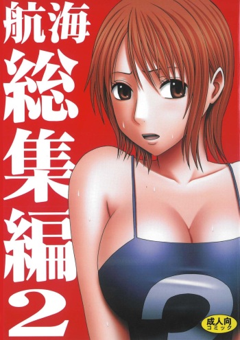 Koukai Soushuuhen 2 cover