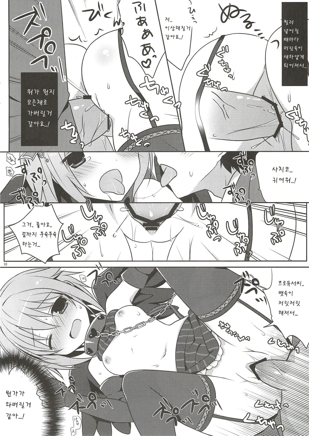 Pretty idol page 10 full