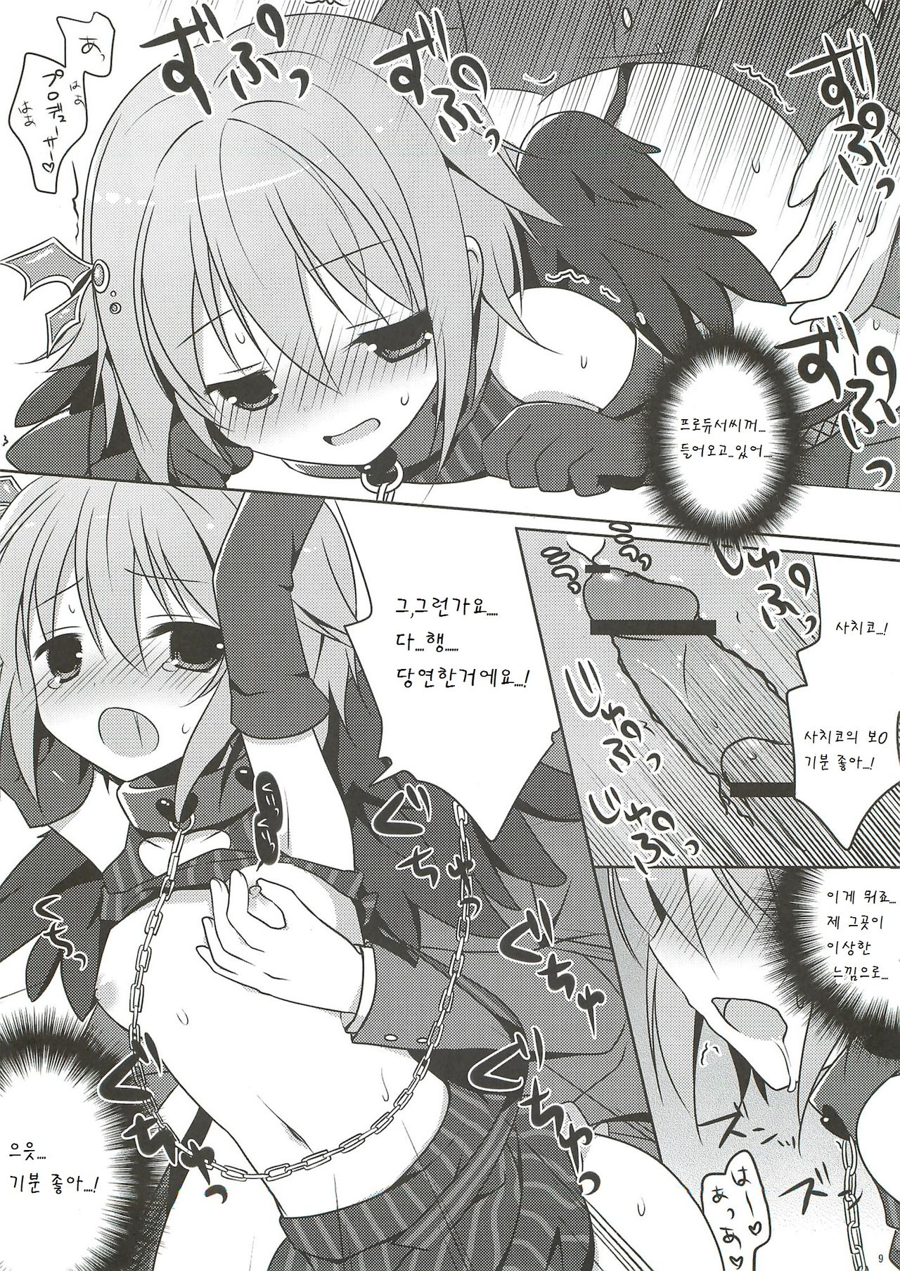Pretty idol page 9 full