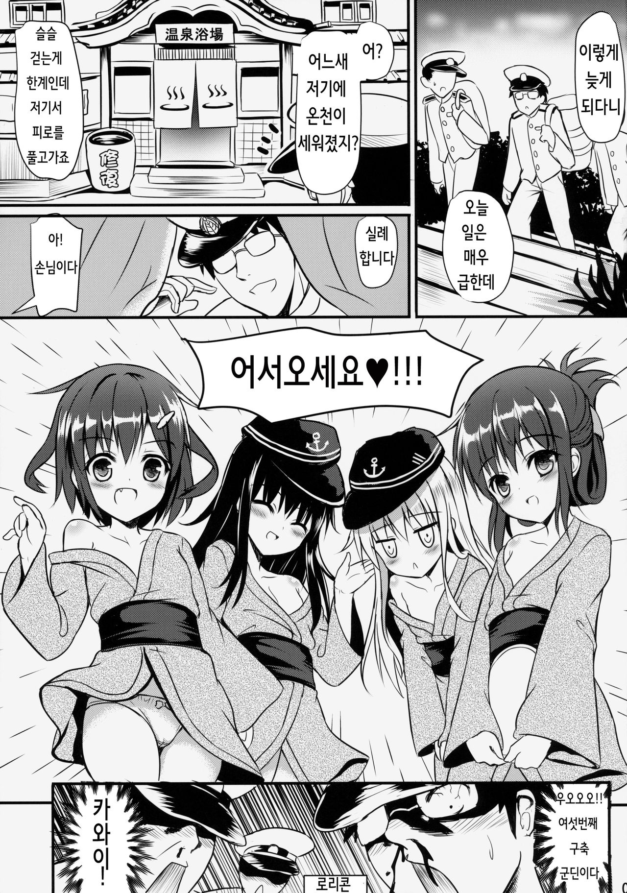 Dai Roku Kuchiku Onsen Yokujou page 4 full