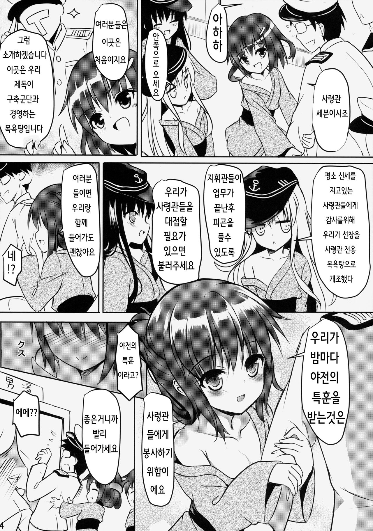 Dai Roku Kuchiku Onsen Yokujou page 5 full