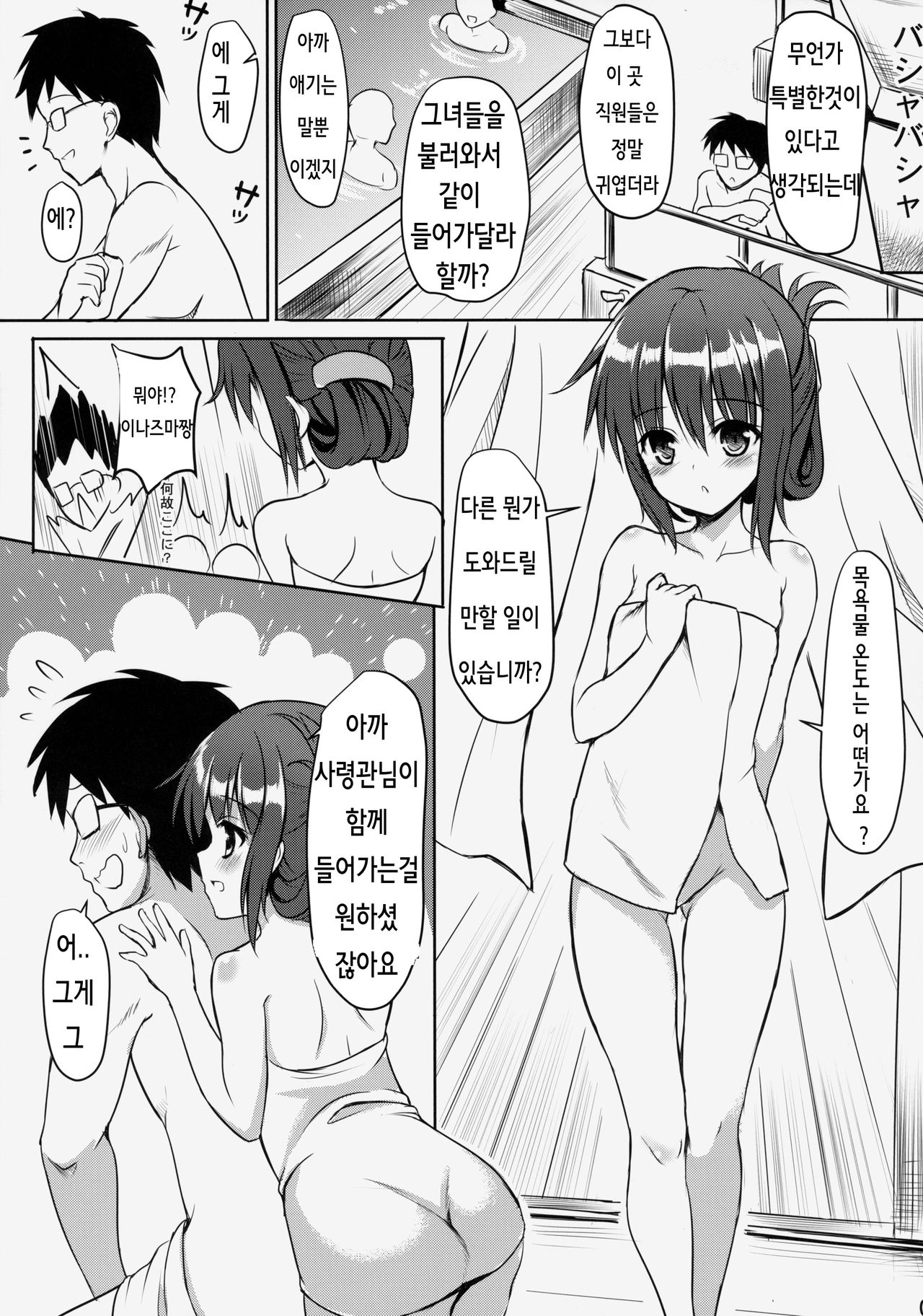 Dai Roku Kuchiku Onsen Yokujou page 6 full