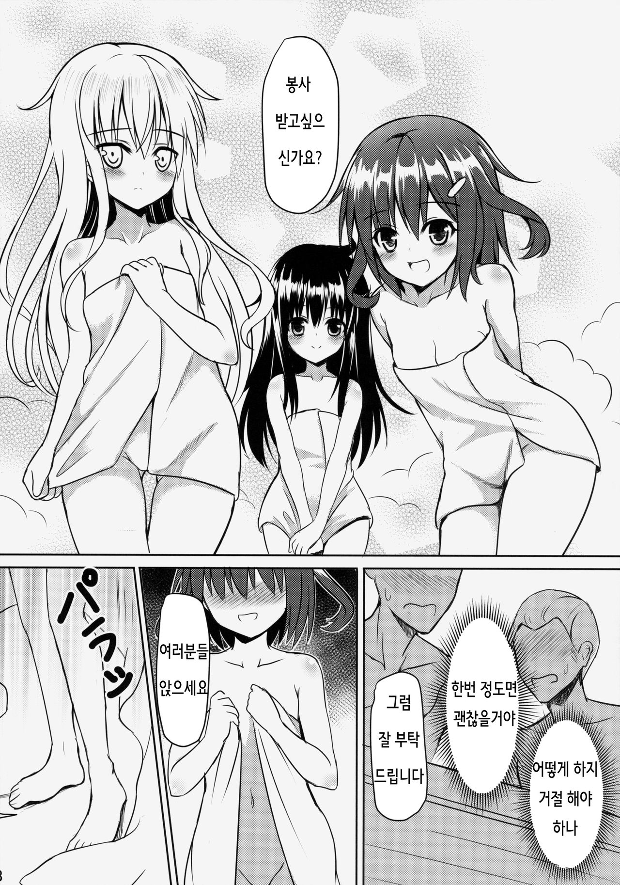 Dai Roku Kuchiku Onsen Yokujou page 9 full