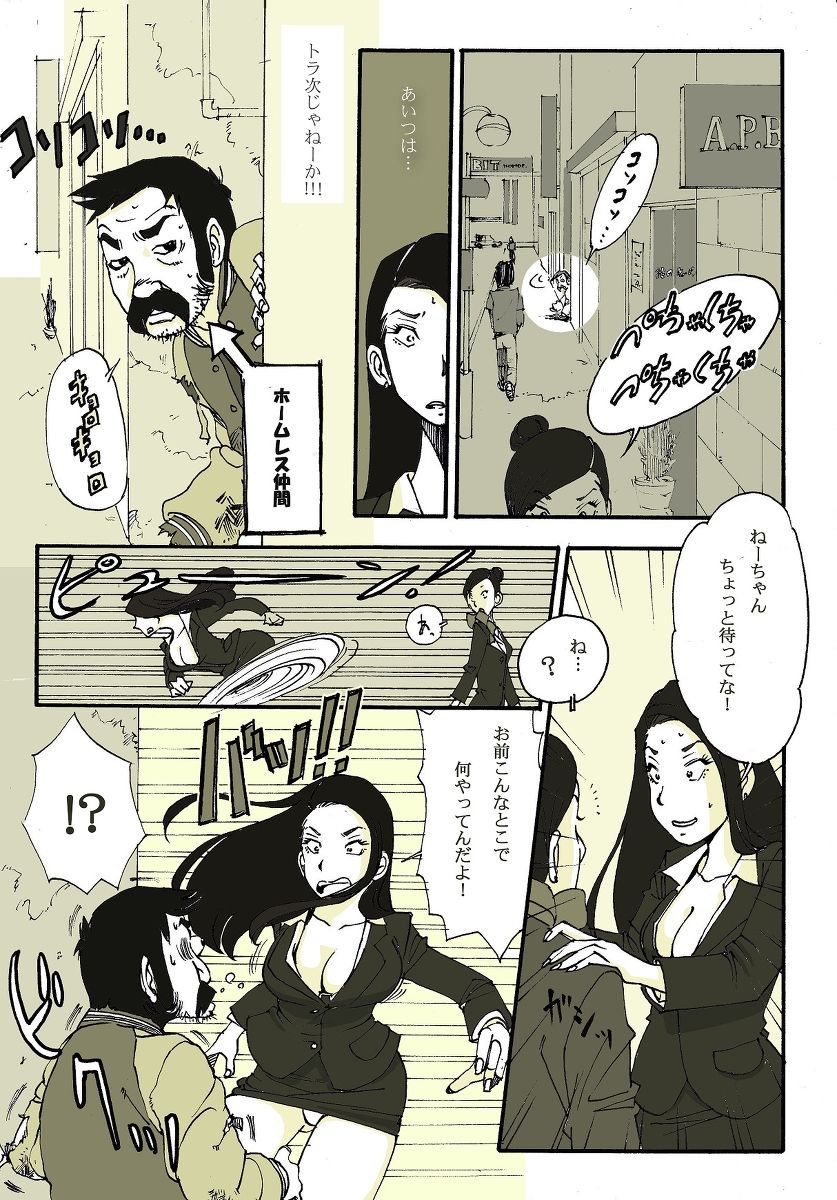 ホームレスの戦士 page 10 full