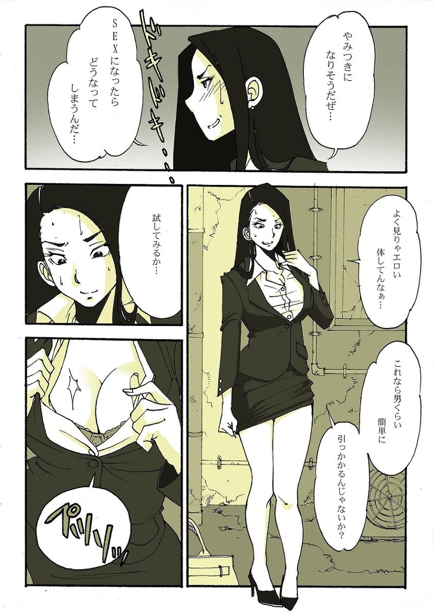 ホームレスの戦士 page 6 full
