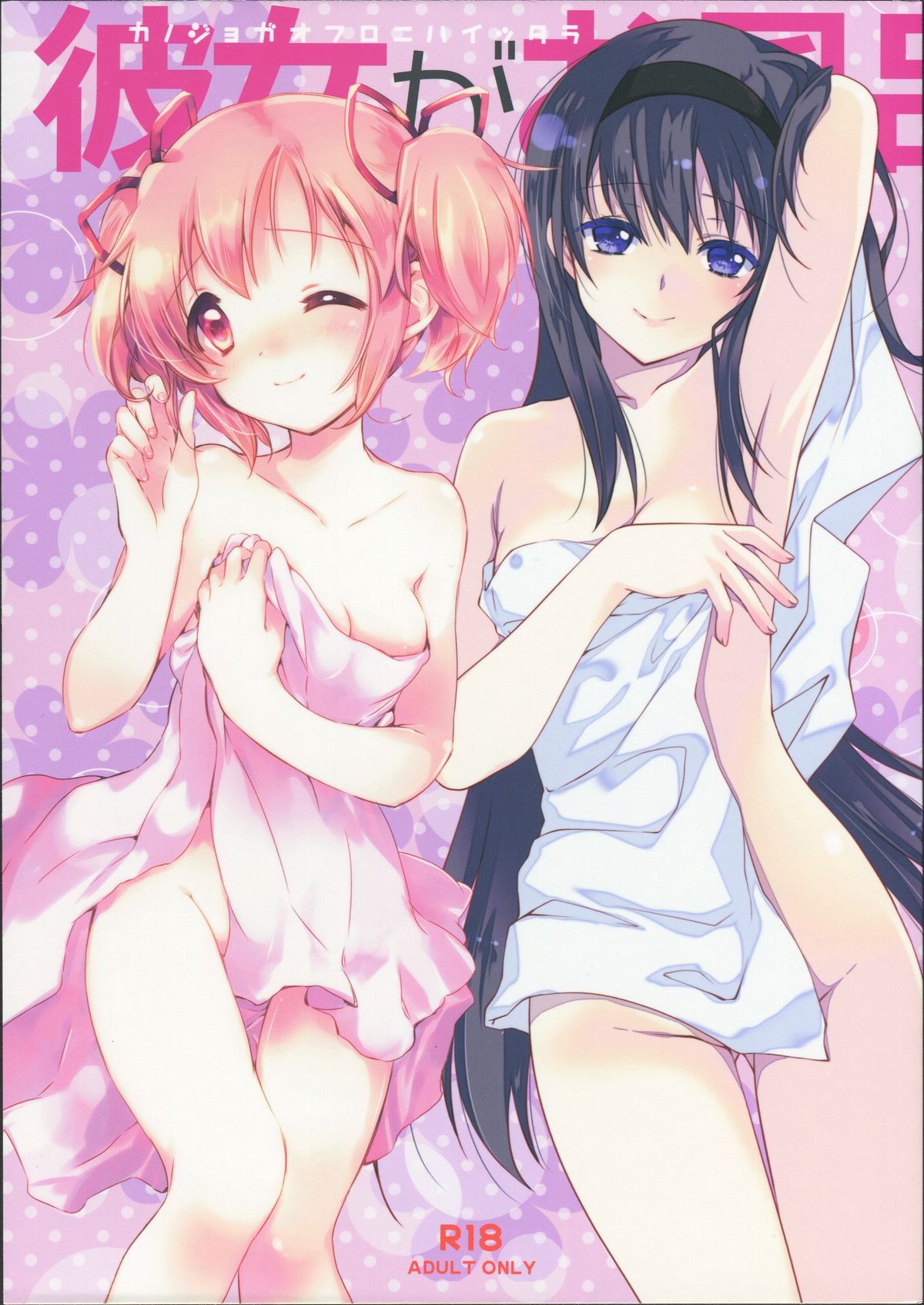 Kanojo ga Ofuro ni Haittara page 1 full
