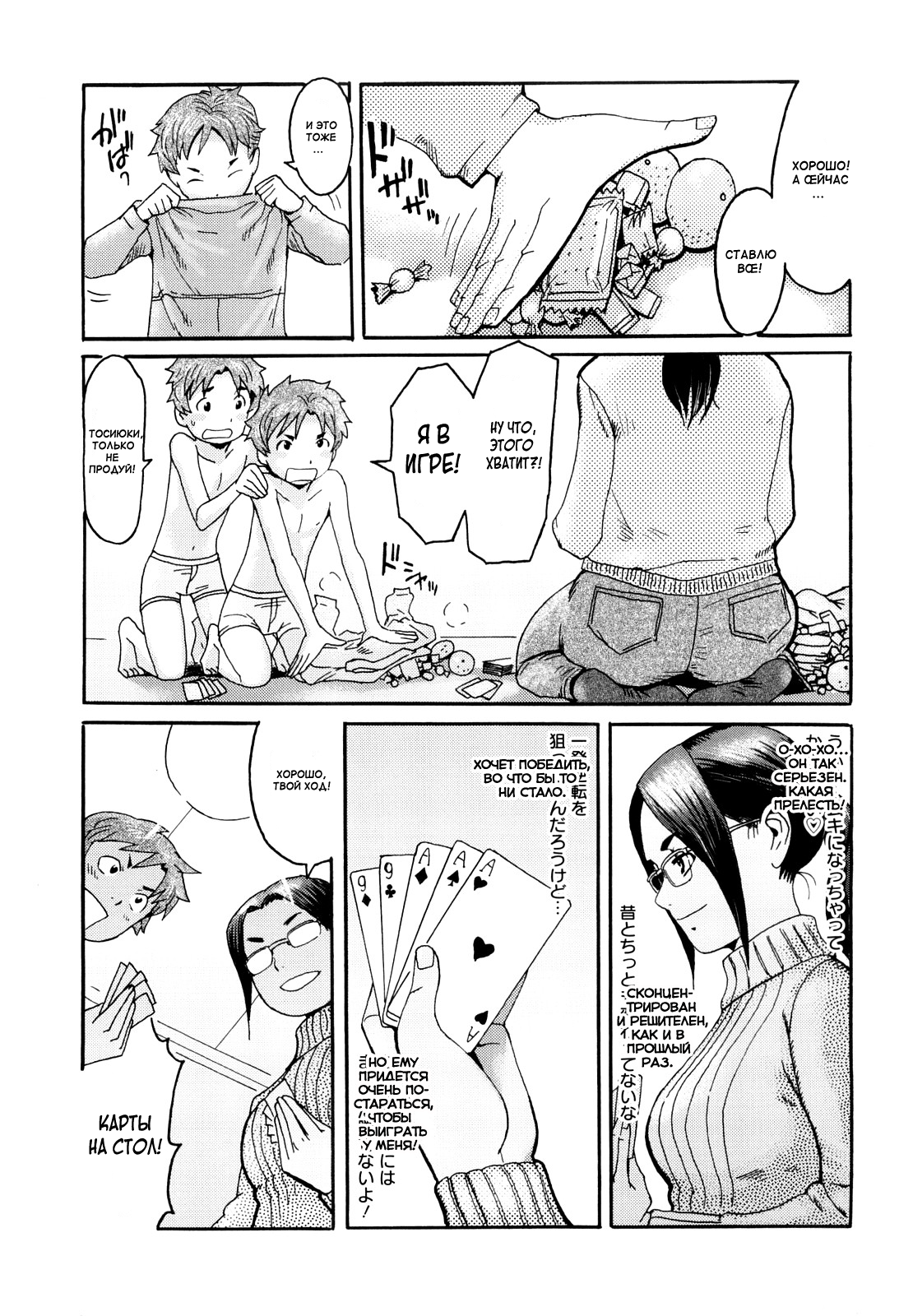 Ichihime x Nitarou! page 3 full