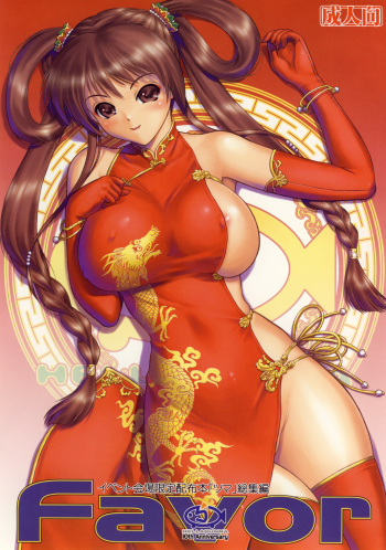 Favor cover