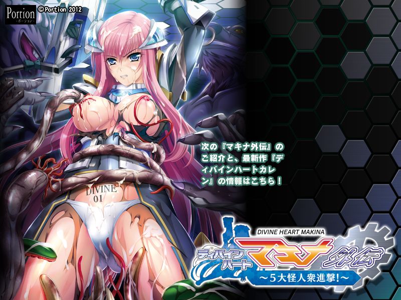 Divine Heart Makina Gaiden 07 ～5-dai Kaijinshuu Shingeki!～ page 2 full