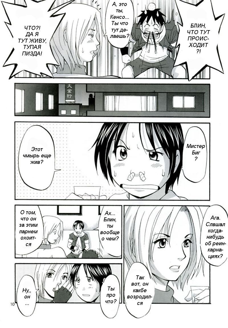 THE YURI &amp; FRIENDS MARY SPECIAL page 8 full