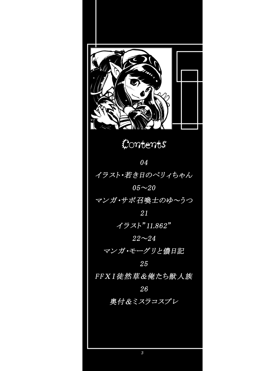 Kuroshiki Vol. 3 page 3 full