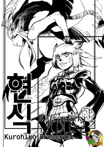 Kuroshiki Vol. 3 cover
