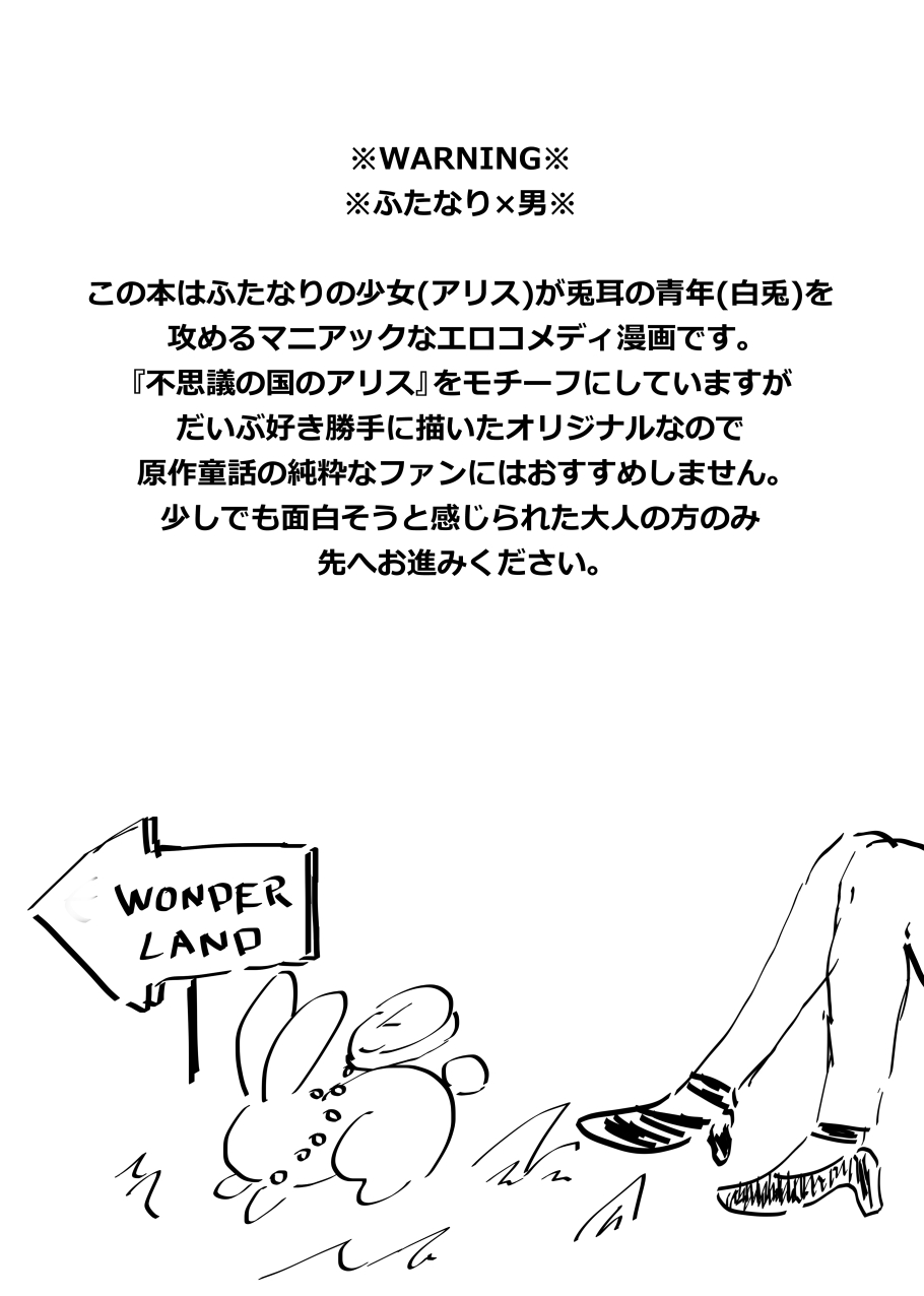 Futanari Alice to Shiro Usagi Oniisan no Aru Hirusagari no Dekigoto page 2 full