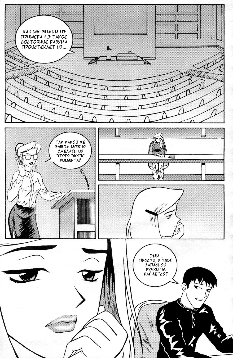 Pornotopia page 8 full