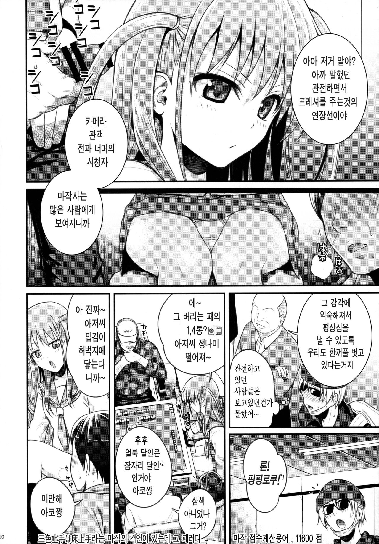 Akochan Watching Club page 10 full