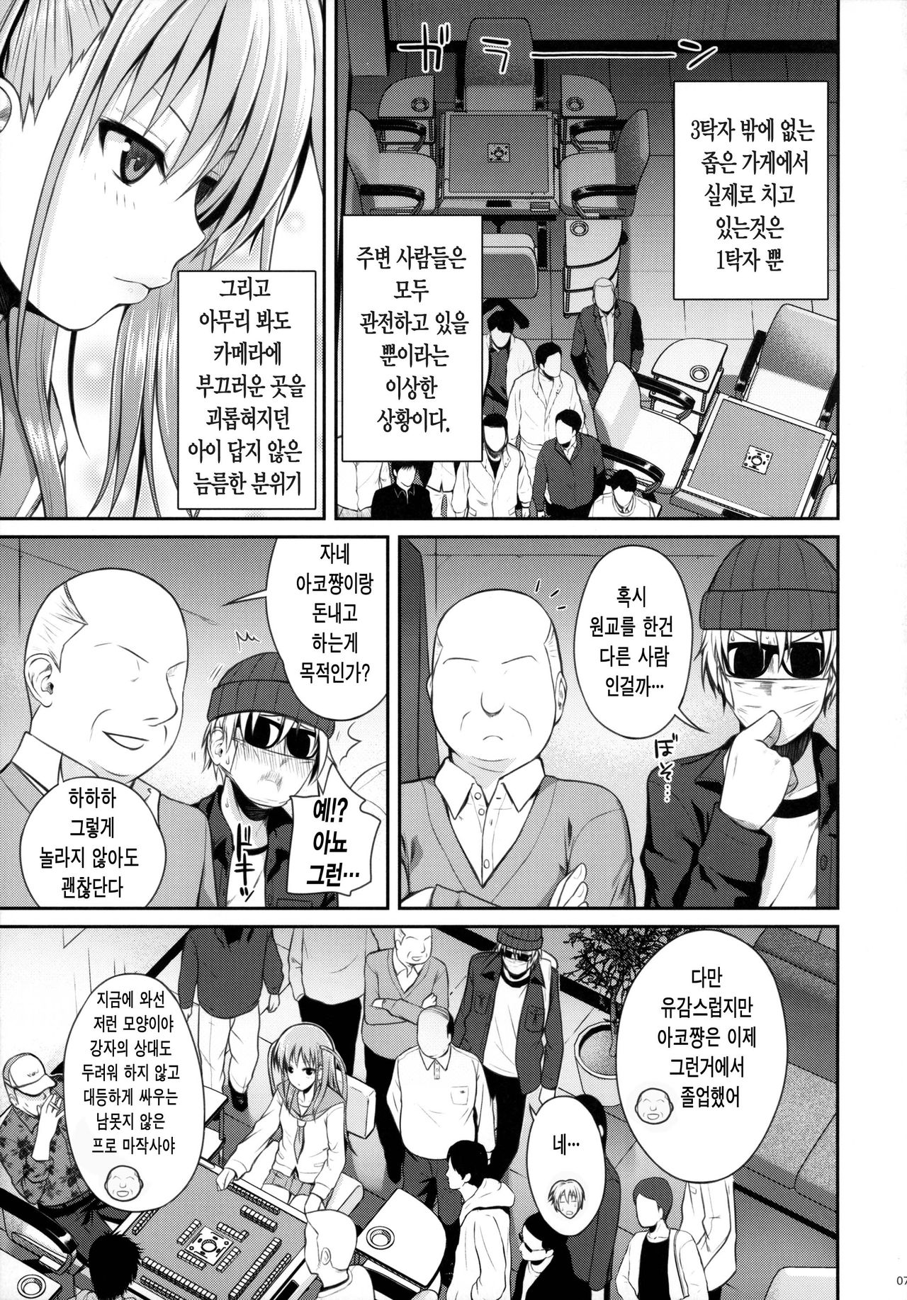 Akochan Watching Club page 7 full