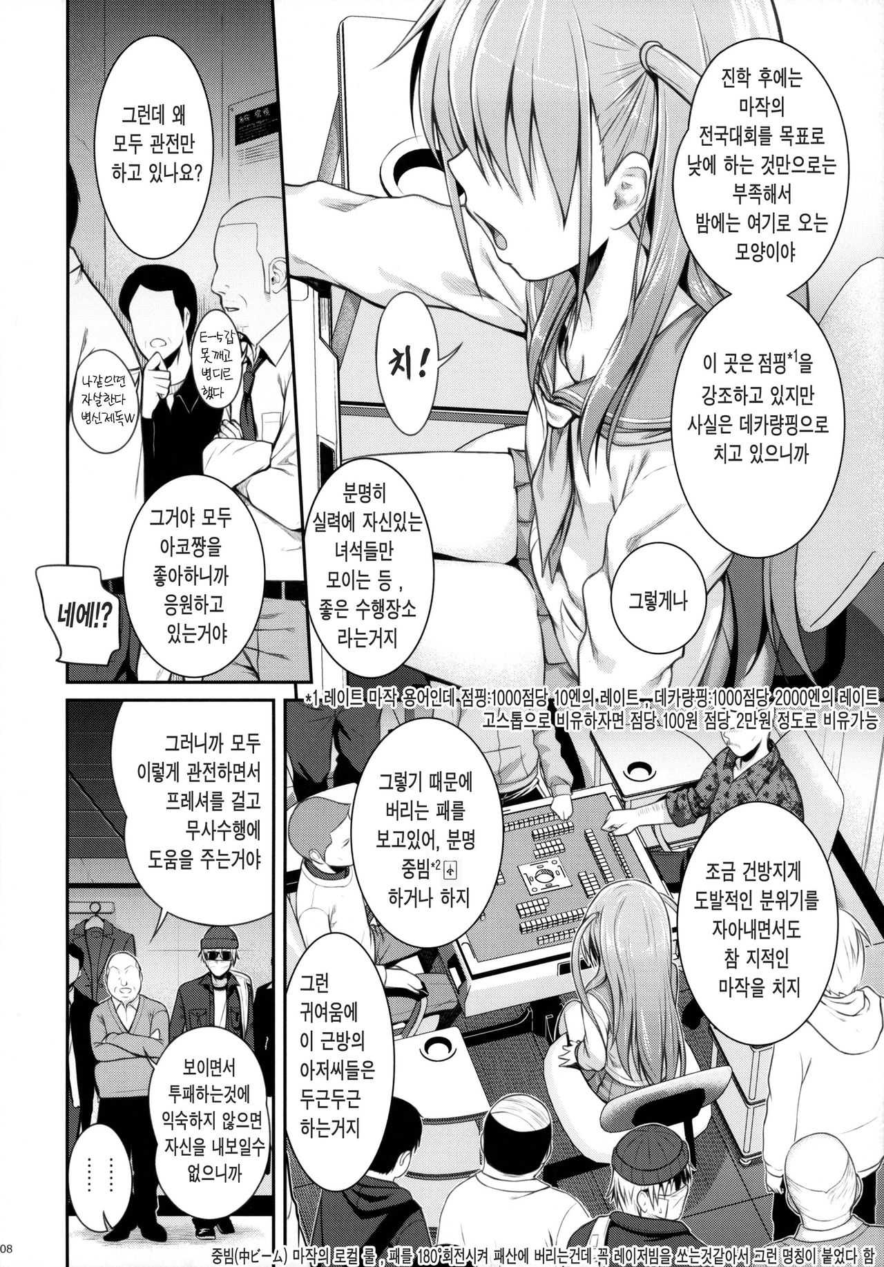 Akochan Watching Club page 8 full