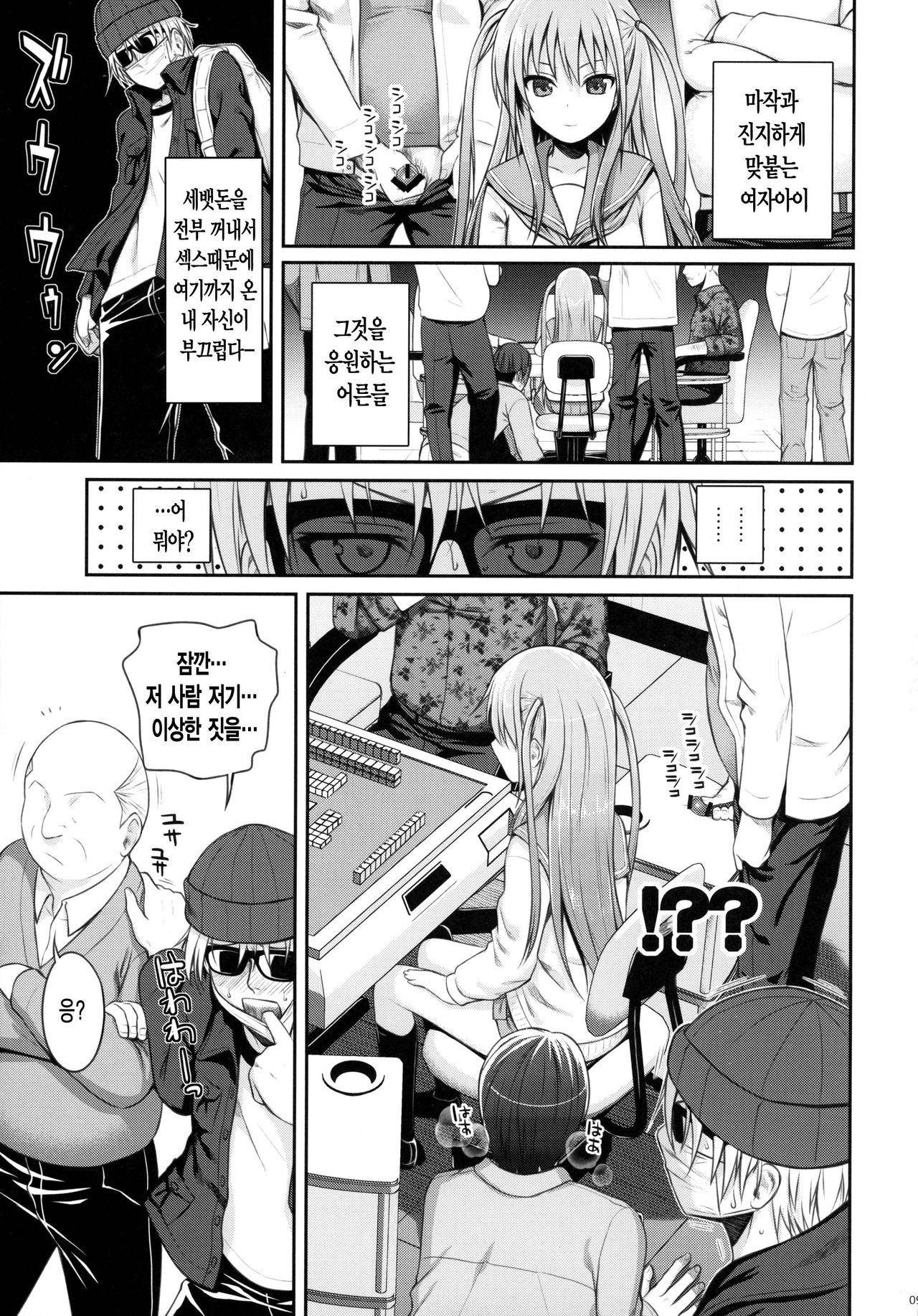 Akochan Watching Club page 9 full