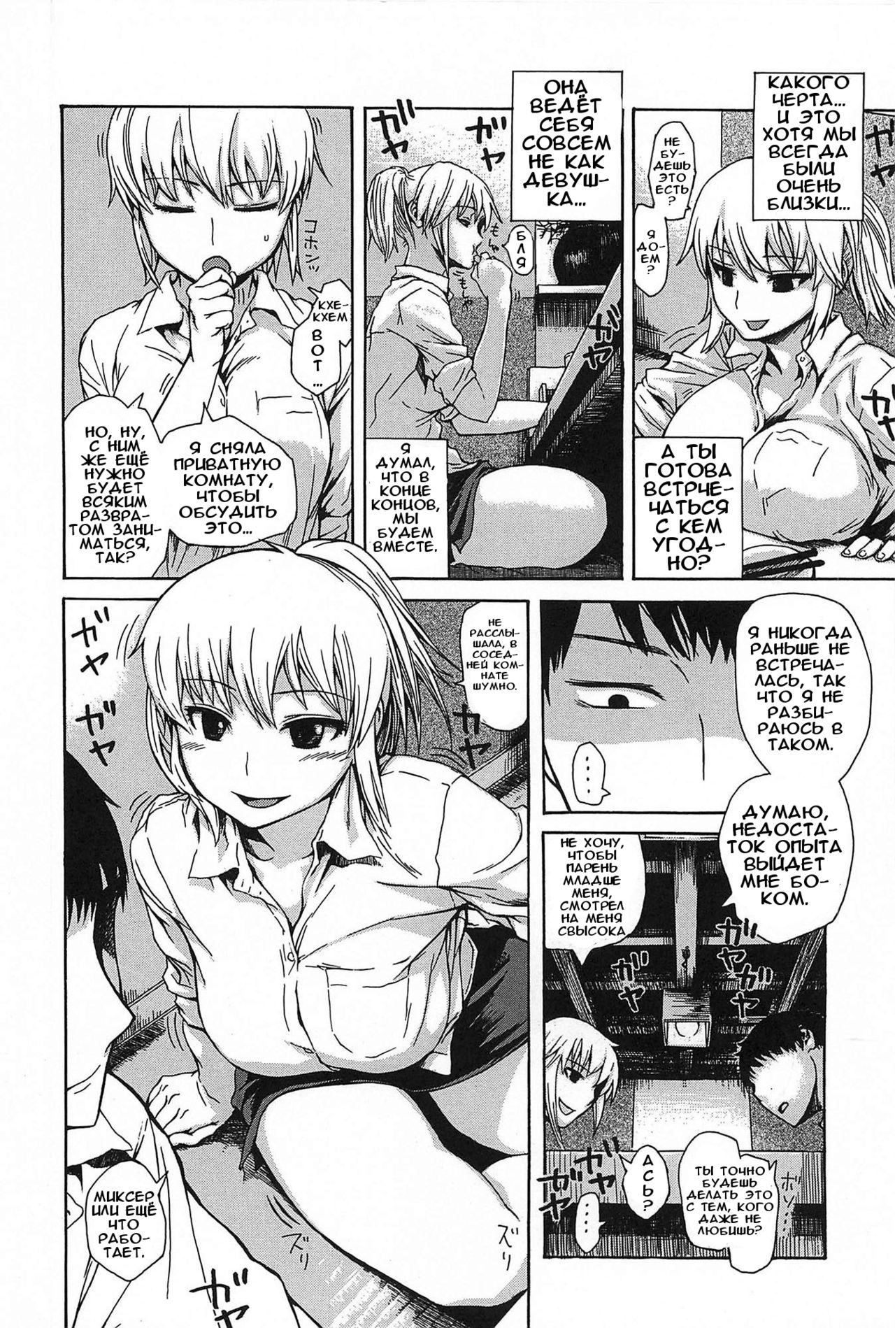 Kitsudere Ch. 5 page 2 full