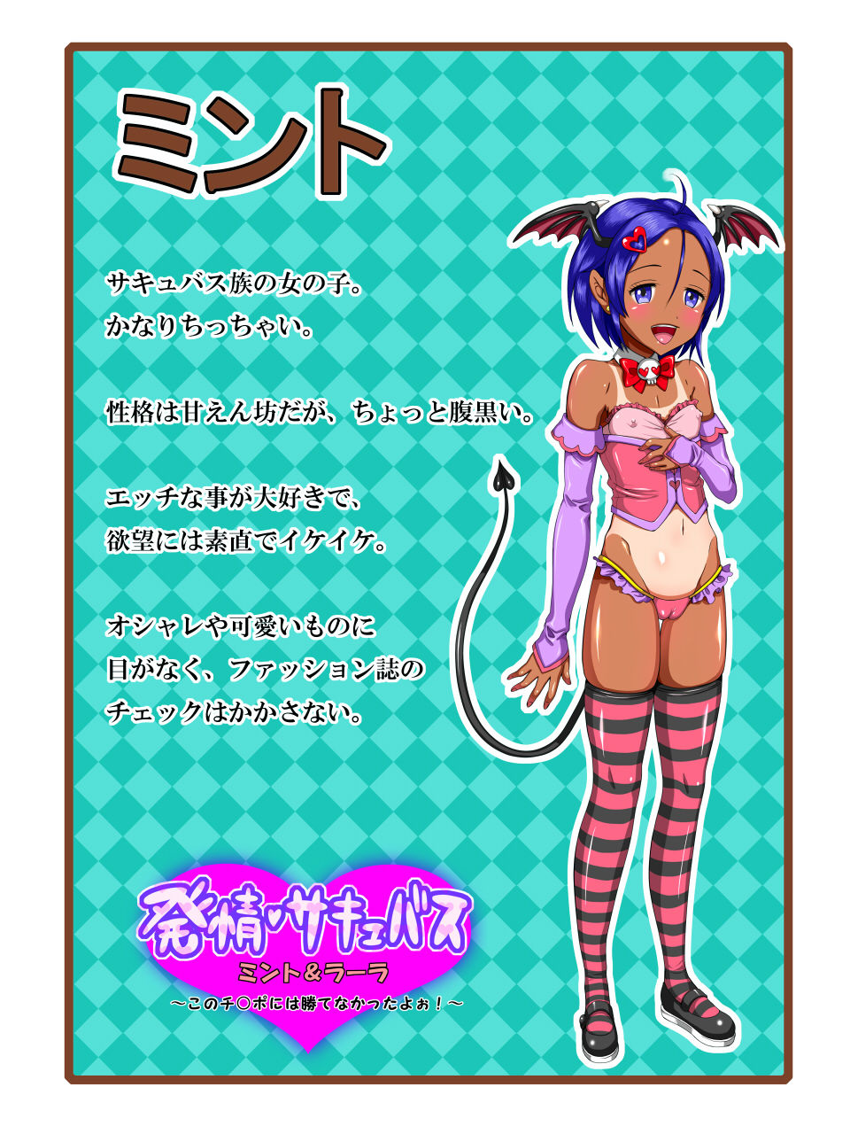 Hatsujou Succubus Mint &amp; Lala ~Kono Chinpo ni wa Katenakatta yo!~ page 3 full