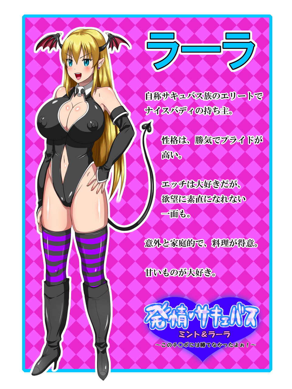 Hatsujou Succubus Mint &amp; Lala ~Kono Chinpo ni wa Katenakatta yo!~ page 4 full