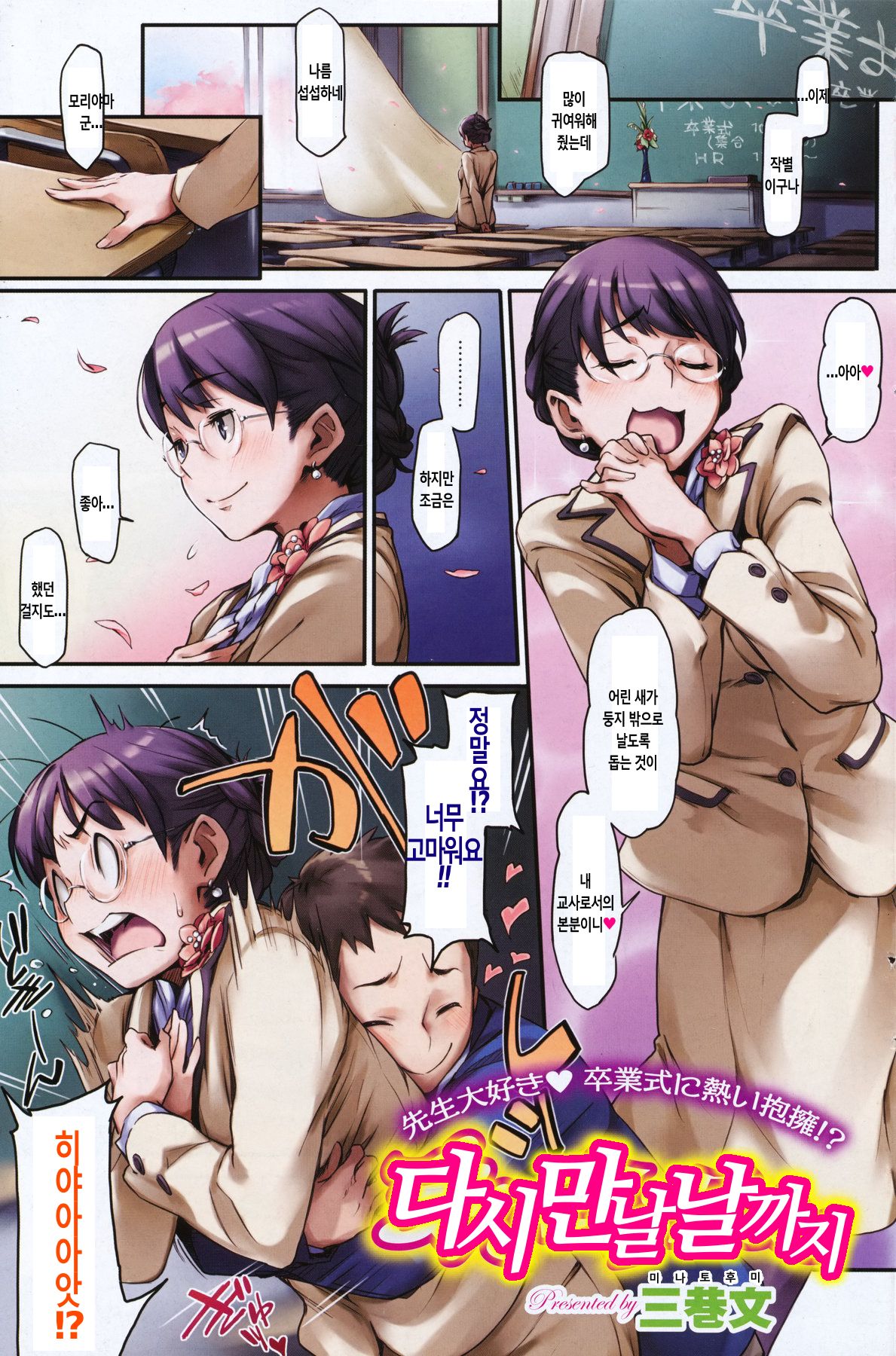 Mata Au Hi made | 다시 만날 날까지 page 1 full