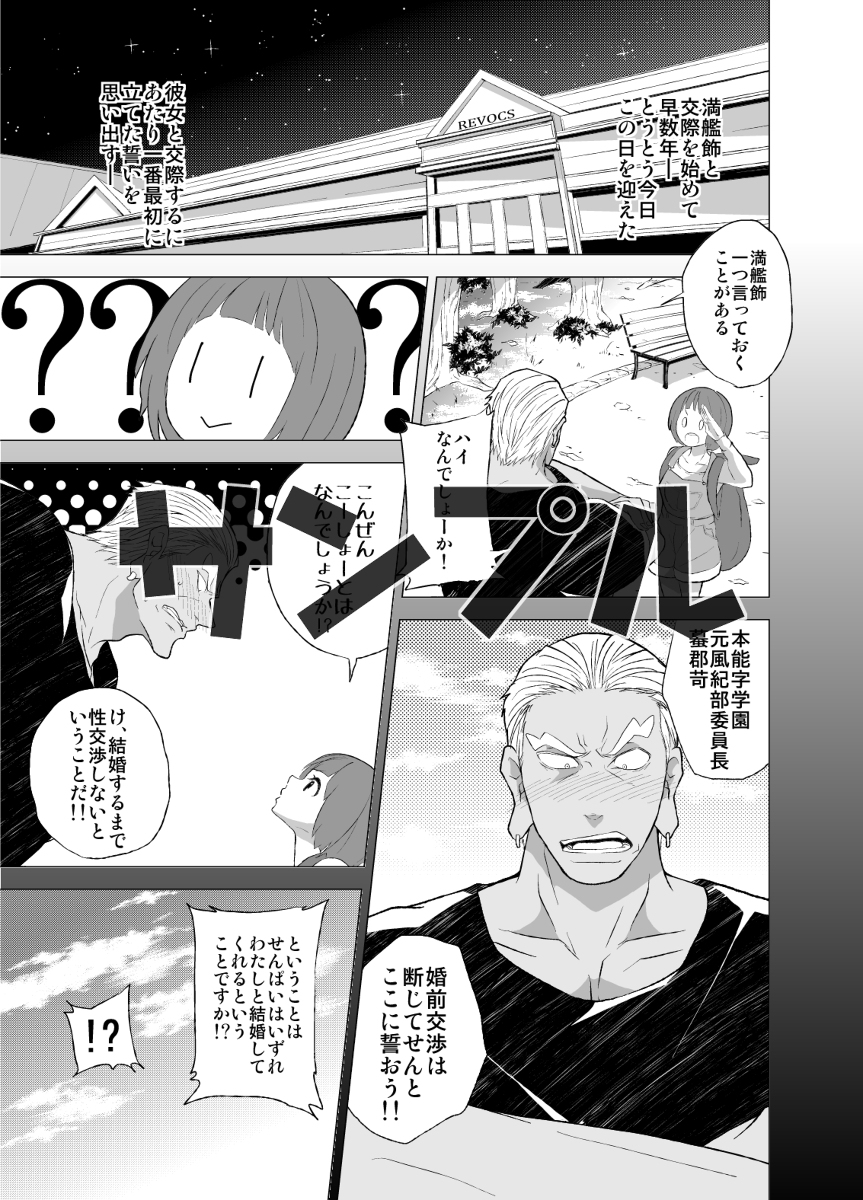 IraMako ga Hajimete Sex Suru Hon! page 4 full