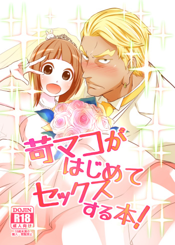 IraMako ga Hajimete Sex Suru Hon! cover